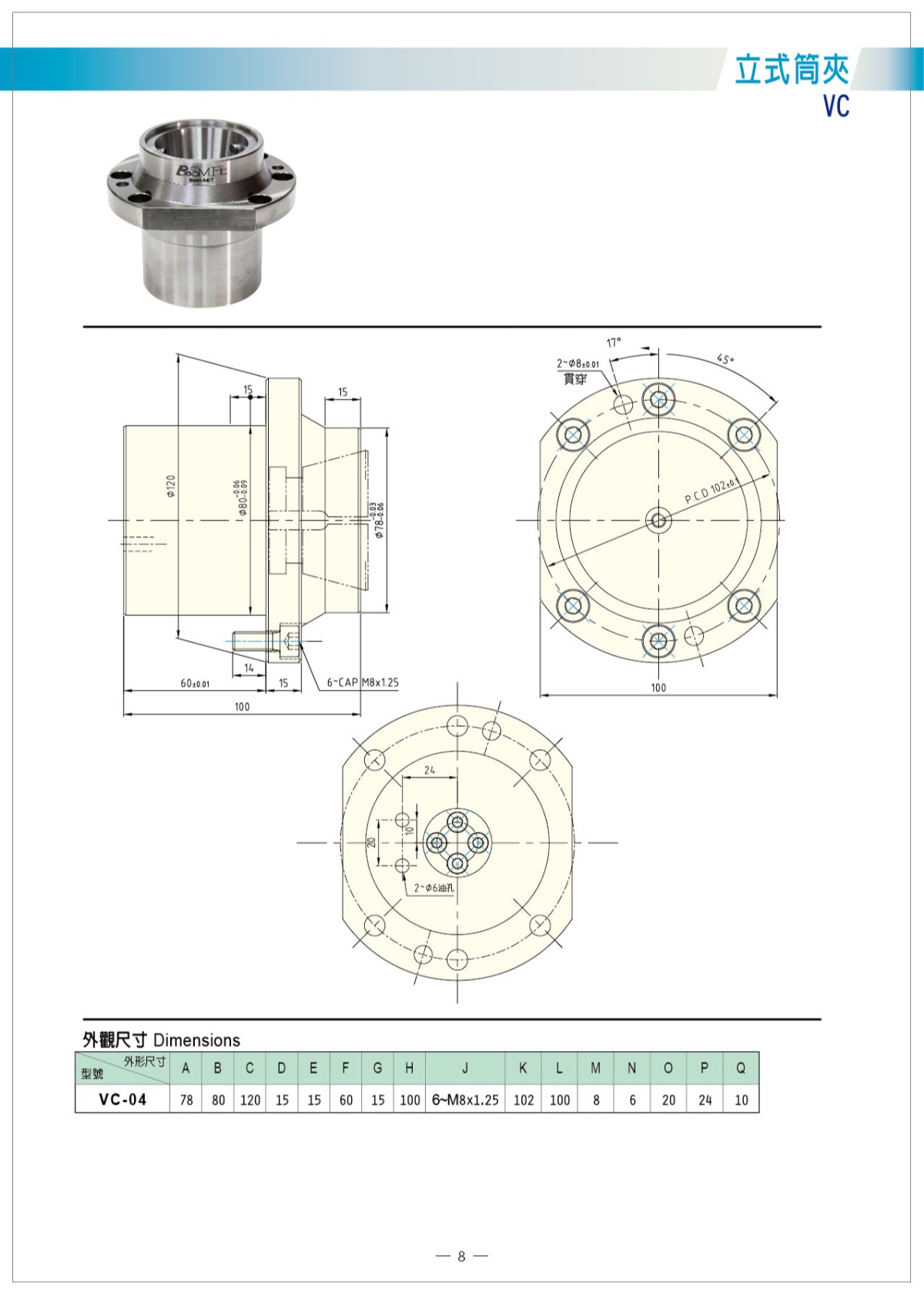 貝斯特立式筒夾夾頭參數(shù)表