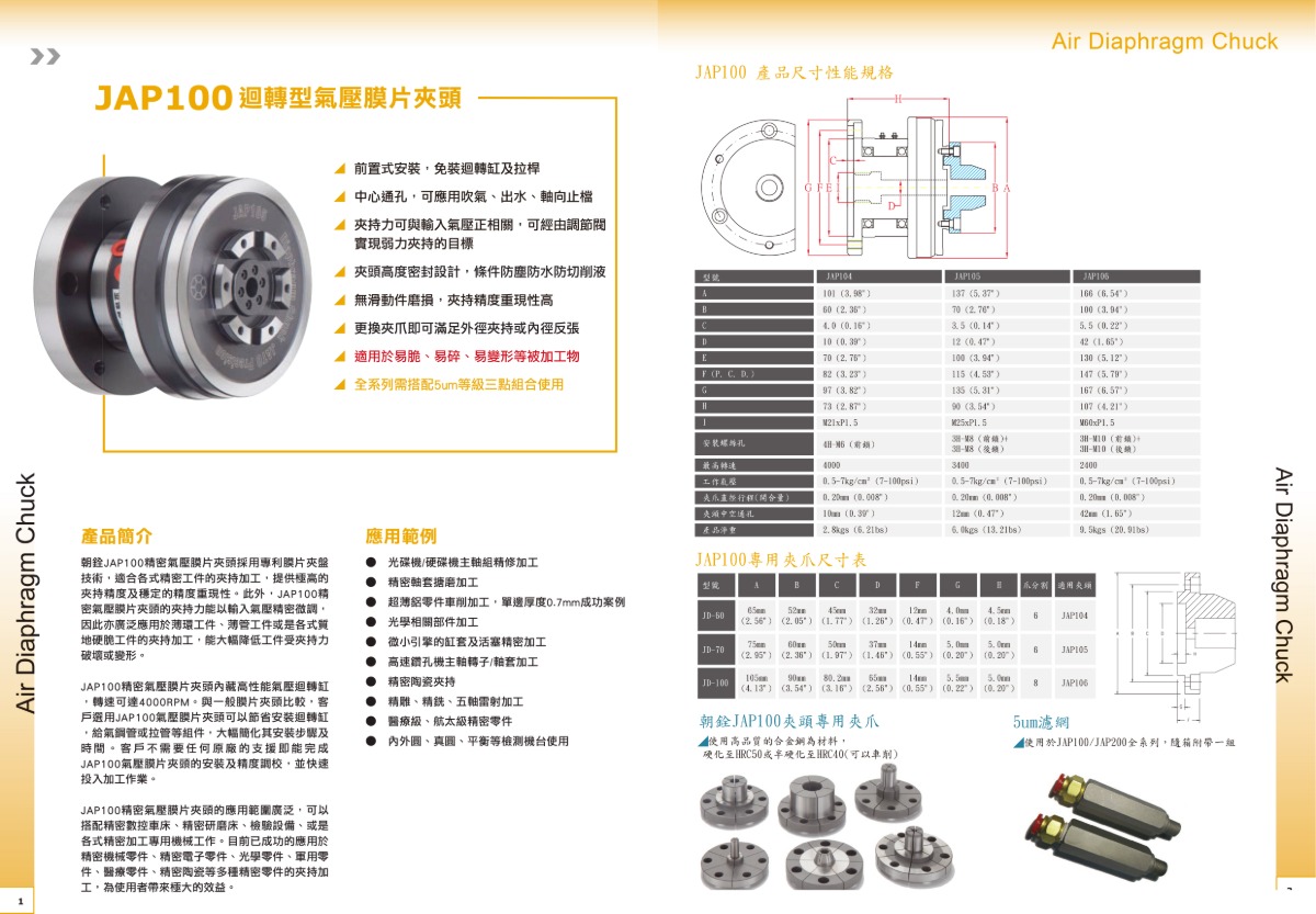 朝銓回轉(zhuǎn)型氣壓膜片夾頭參數(shù)表