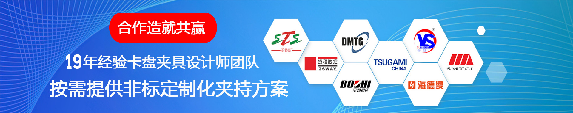 六欣精工16年經(jīng)驗可按需提供非標定制化夾持方案